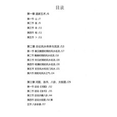 易&學【G mai 發送】《道家陽宅家居風水》