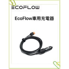 EcoFlow 車用充電器, 車充線(XT60i), 1個