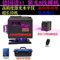 超光新款進口紫光水平儀紫外線12線16線戶外強光細線高精度自動安平, 1個, 德國進口旋轉紫光8線裸機