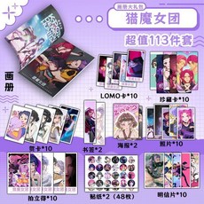 精品推薦 獵魔女團113件套周邊畫冊海報書籤拍立得貼紙明信片LOMO卡片照片, 物料收藏禮包+徽章+鑰匙扣立牌,獵魔女團, 1個