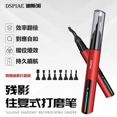DSPIAE 迪斯派 ES-A 往復式打磨機 模型打磨工具, 1個