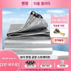 차양포 화물차 비막이 두꺼운 천막 방수천 대형 방수포, 160g 더블 실버 추가[2년 내구성], 3x3m