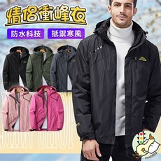 衝鋒外套 防風防水連帽外套 情侶款登山外套