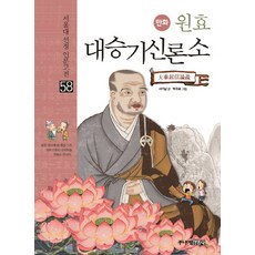 만화원효 대승기신론소, 주니어김영사