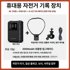 onewhouse 전기자전거블랙박스 오토바이블랙박스, 충전식 버전+32G 2K HD+2개, 1GB