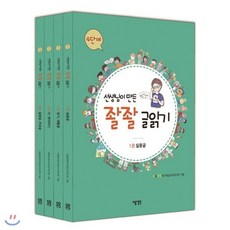 [전집] 선생님이 만든 좔좔 글읽기 4단계 세트(전4권)+사은품증정(랜덤발송) : 교과서 문학작품 여러 글감을 통해 학습자의 읽기 속도를 고려한 다양한 ..., 다음생각
