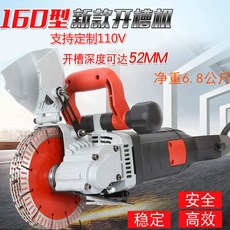 160mm開槽機 110V 牆壁切割機, 1個, 160開槽機標配（水泵+5片鋸片）