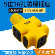 【正品貨 附電子發票】 5位 16孔 地拖插座 16A包膠木字地拖插座黃色純銅帶燈無線地拖插座B, 1個, 10孔大字地拖包膠插板,純銅1個裝