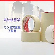 Ginnva 美紋紙膠帶 勞作膠帶 彩色烤漆膠帶 油漆膠帶, 1個, 4.5cm寬50米長美紋膠帶，可書寫