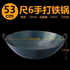 양수웍 업소용 가정용 무쇠웍 집 중화요리, I. 53cm 더블 핸들 .8