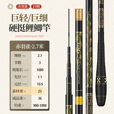 【釣友俱樂部】赤羽雀高碳超輕超硬19調鯽竿鯉魚竿溪流竿手竿台釣竿, 2.7米赤羽雀高碳鯽魚竿19調輕硬