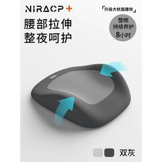 NIRACP+ 床上專用腰枕，腰背同護，輕鬆舒睡, 雙灰拚接 ,NIRA尼拉平躺支撐睡眠腰枕填滿空隙