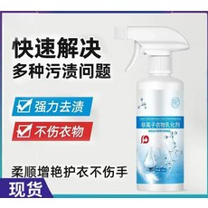 非離子衣物乳化劑，強力去漬不傷衣物，輕鬆解決多種污漬問題, 1個, 300ml