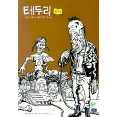 테두리 1(청춘호), 새만화책