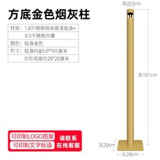 立式不鏽鋼煙灰缸滅煙器，適用於公司戶外吸煙區，直立式煙蒂柱設計，易於清理，保持環境整潔, 方底金色, 1個