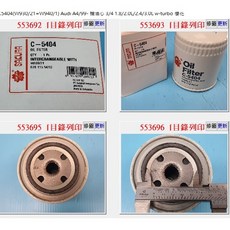 SAKURA C-5404 機油芯 適用 AUDI A4 A6 ROVER DISCOVER, 1個