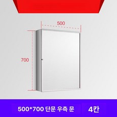 스테인레스 욕실수납장 스텐 거울장 화장실 미닫이 수건장, 두꺼운문 오른쪽문 500x700x130mm, 1개