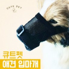 썸데이몰 큐트펫 매쉬 입마개 S 애견입마개짖음방지