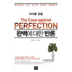완벽에 대한 반론