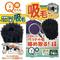 Q-tokun 寵物吸毛神球 洗衣機專用, 1個
