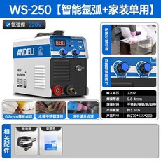 安德利 WS-250 智慧旗艦+家裝兩用 氬弧焊機 手工焊 220V, 1個, WS-250【智能氬弧+家裝單用】