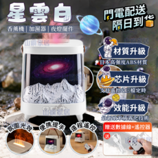 山嶼家居香薰水氧機，遙控加濕器，七彩夜燈，奈米霧化，200cc大容量, 銀河白, 加濕器
