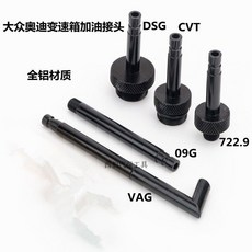 기어 미션 오일 교환 카센터 밸브 13개 교환기 기계 알루미늄 순정 아답터 수입차 호환, 5세트 급유