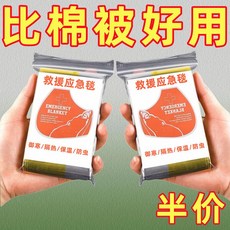 UNJJ 臺灣出貨 多功能救生衣 地震應急包 戶外野外生存保命毯 急救毯 救生毯 保溫毯, JJT-6D：野外急救毯【加大加厚款】,特價:1個裝【5%安全保命+無法鎖溫】