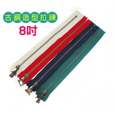 YKK 8吋 古銅 造型拉鍊 古銅齒 拼布、包包, 湖綠, 1個