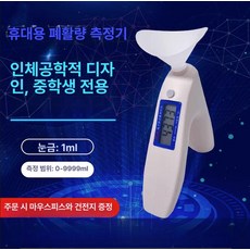 MONI 폐활량계 훈련 테스트기 진단 측정기 가정용, 완칭 휴대용 60개, 1개, 1개입