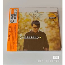 方大同《橙月》2008專輯 CD+歌詞本, 如圖所示