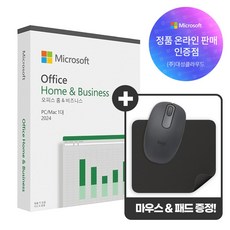 마이크로소프트 오피스 2024 Home & Business PKC 한글 기업용 영구사용버전 (블루투스 마우스/마우스패드 증정)