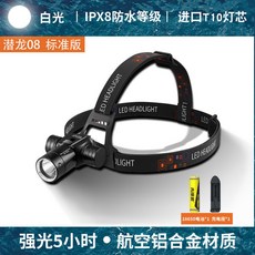 潛水頭燈 防水強光充電夜潛超亮水下深淺趕海專業潛水裝備, 潛龍T08白光超亮18650*1