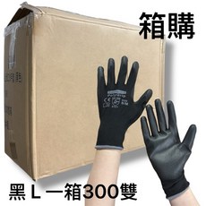AQUASLOVE PU止滑工作手套, 1個, 黑 L【箱購】一箱300雙