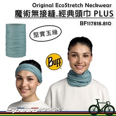 速度公園 經典頭巾 Plus 堅實玉綠 多變化穿戴 抗UV 吸濕排汗 四季皆宜 運動 登山 戶外活動