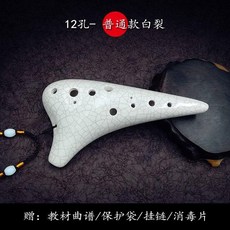 12孔AC調陶笛 陶瓷星空中音c調 十二孔 專業款-白裂, 1個, 普通款-白裂