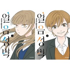 얼음 성벽 1~2 합본 세트, 학산문화사, 아가사와 코챠 글그림