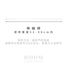 禾慕生活 免釘無痕 白色, 伸縮桿｜52-90cm