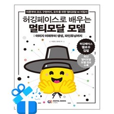[아이생각] 허깅페이스로 배우는 멀티모달 모델 / 마스크제공, 아이생각