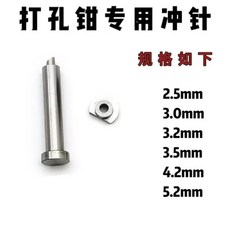 수동 철판 펀칭기 스텐 스트리퍼 강화 천공기 휴대용, 5.2mm 강화형 몰드 타공핀, 1개