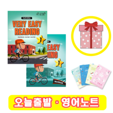 Very Easy Reading 1 교재+워크북 SET (사은품증정)