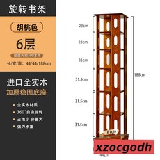 旋轉書架 全實木書架 書櫃 360度旋轉 客廳收納櫃 可移動兒童置物架, 胡桃色 六層