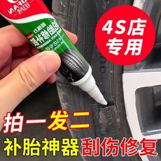 汽車補胎膠水 汽車維修工具 輪胎膠防水全能型黑色萬能膠通用4S汽車輪胎修補膠水, 1個, 4S店專用輪胎膠50g【黑色】送工具,輪胎修補膠【1支裝】送工具