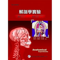 華杏 解剖學實驗 / 廖美華等：9789861942759 書本熊書屋
