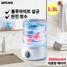 속옷세탁기 무선충전 블루라이트살균 휴대용 미니 3600mAh 장시간사용 기숙사여행용, 흰색