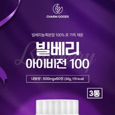 빌베리 60정 안토시아닌 빌배리 농축 분말 가루 100% 캡슐 식약처 식약청 해썹 인증 폴리페놀 비타민C 효능 추천 bilberry 식물성 열매 추출물 무첨가, 3개, 30g