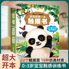 促銷 寶寶的第一本觸摸書那麼大地闆書0-3嵗兒童啟懞早敎認知圖畵繪本 番茄優選, 【】假一罰十,那麼大地板書觸摸書