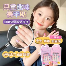 兒童卡通趣味美甲貼 自帶背膠安全指甲貼 (適用於3-6歲), 1個, 小童 浮雕甲片【30號】,自帶背膠