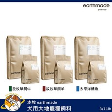 earthmade 本牧 犬用寵糧 紐西蘭鯖魚 無穀, 1個, 犬用太平洋鯖魚 3lb 1.36kg