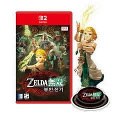 닌텐도 스위치2 젤다무쌍 봉인 전기+아크릴스탠드, [닌텐도정품] 젤다무쌍 봉인전기